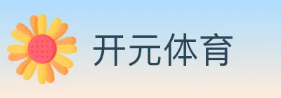 开元体育 logo